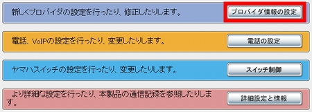 図 NVR500 設定画面トップ